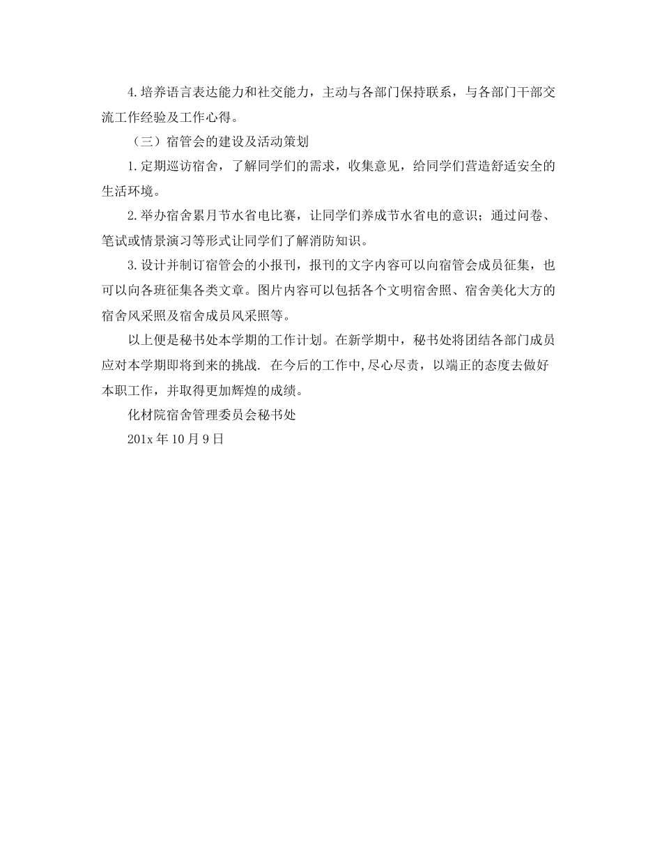 化材宿会秘书处秋季期部门工作计划范文 _第2页