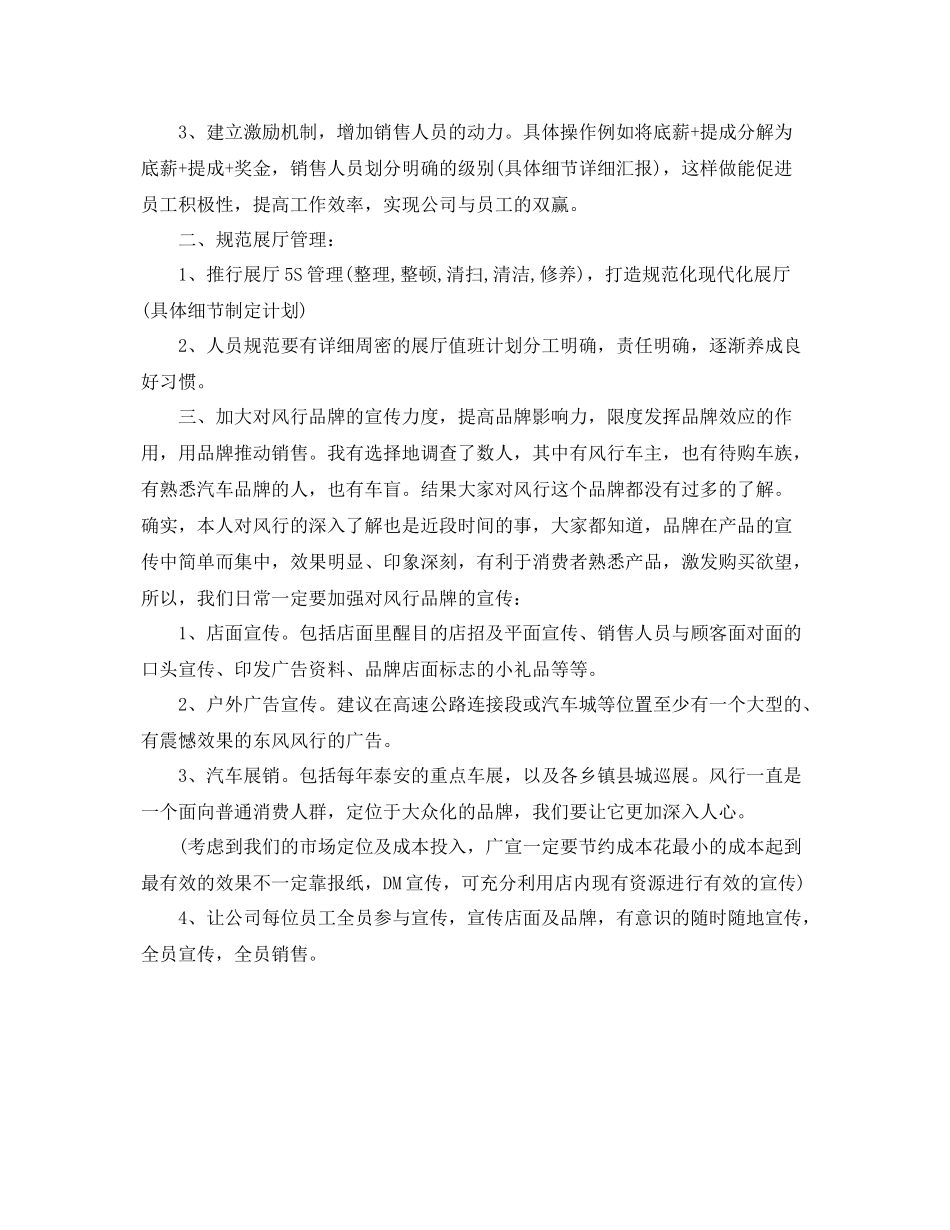 4s店销售计划模板 _第2页