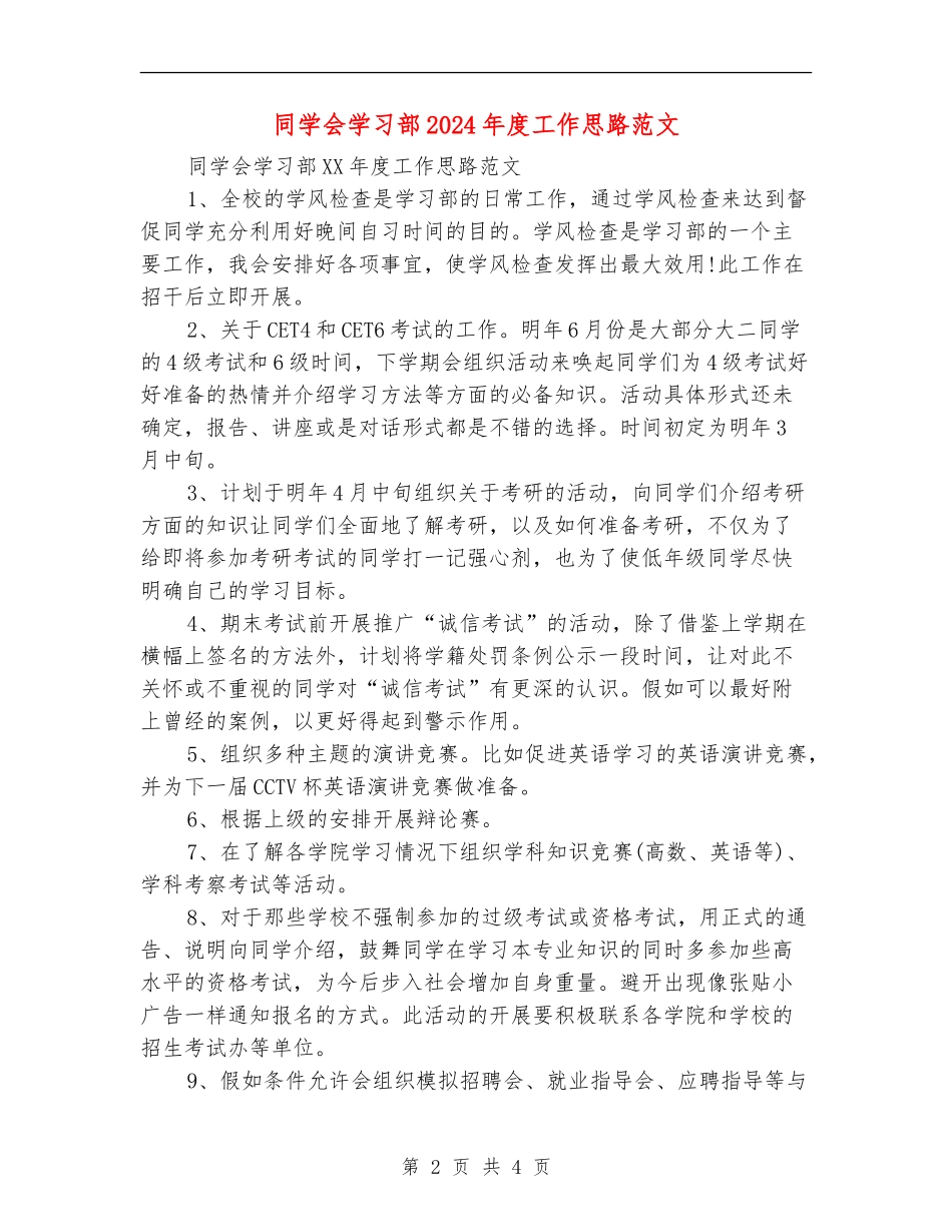 学生会学习部2024年度工作思路范文_第2页