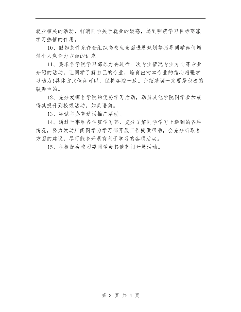 学生会学习部2024年度工作思路范文_第3页