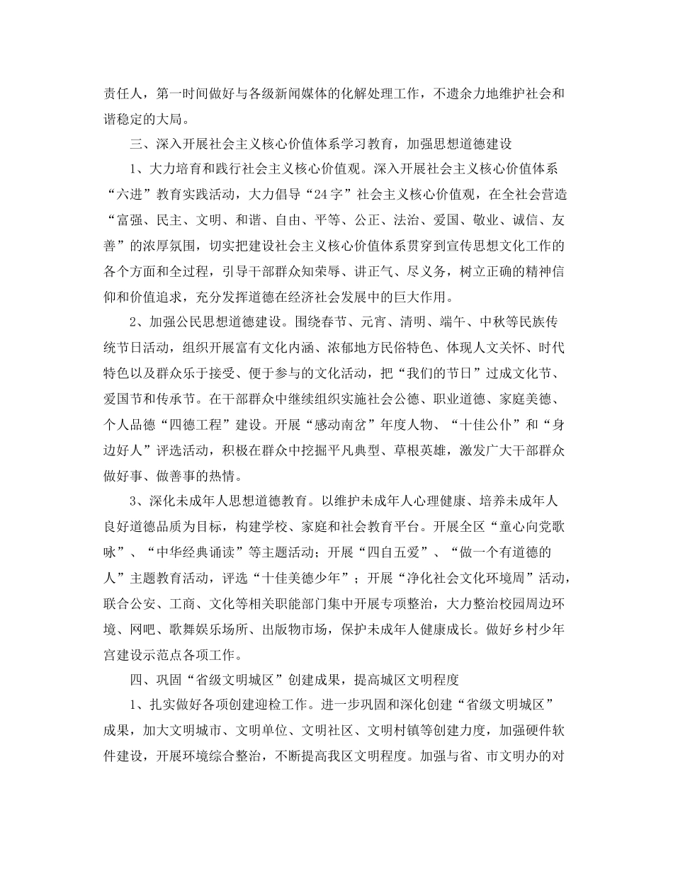 党委宣传部工作计划表格 _第2页