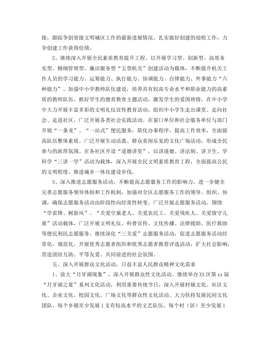 党委宣传部工作计划表格 _第3页