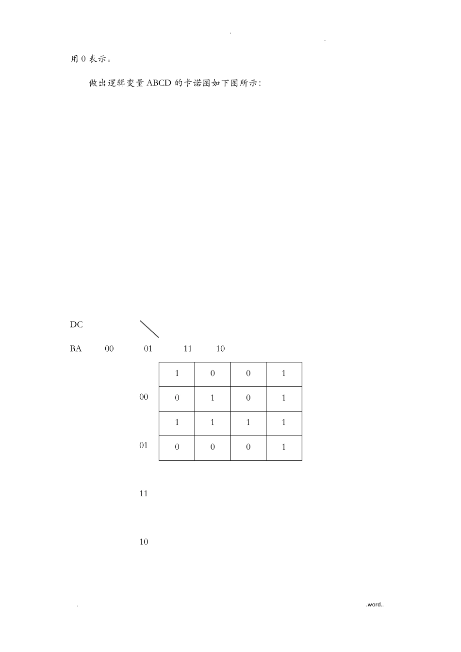 组合逻辑电路——血型匹配电路_第2页