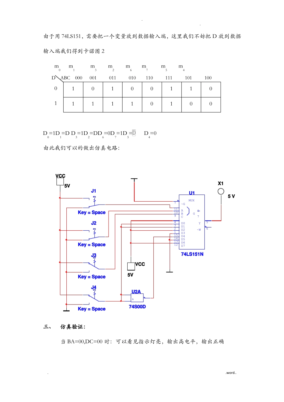 组合逻辑电路——血型匹配电路_第3页