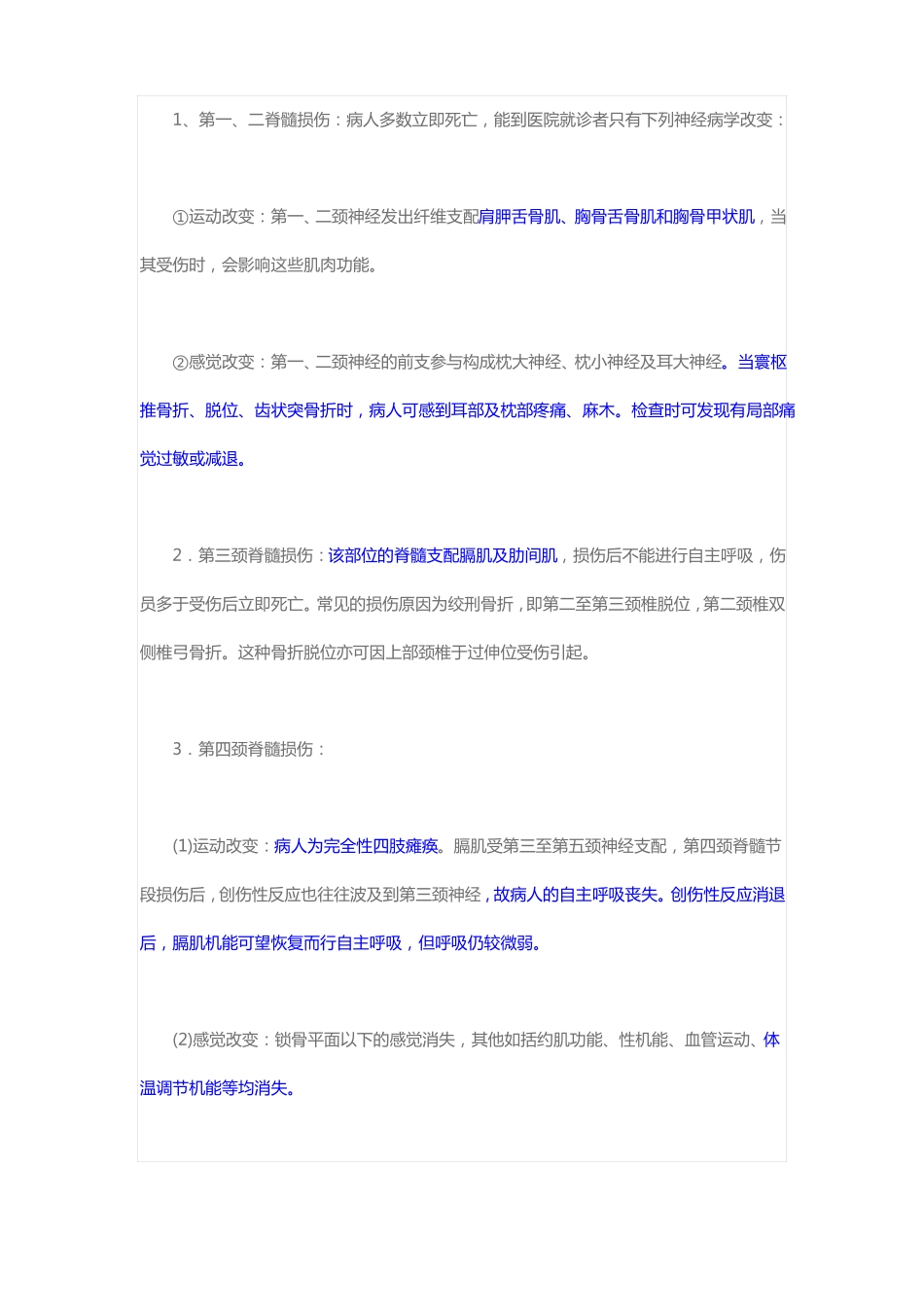 脊髓损伤的定位诊断2022总结版_第2页