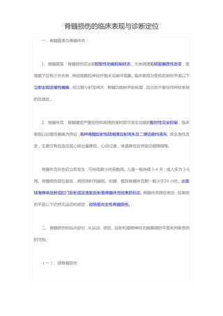 脊髓损伤的定位诊断2022总结版