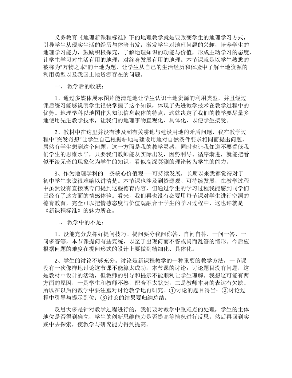 土地资源教学反思_第1页