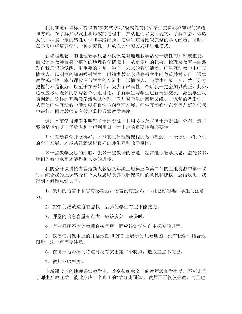 土地资源教学反思_第2页