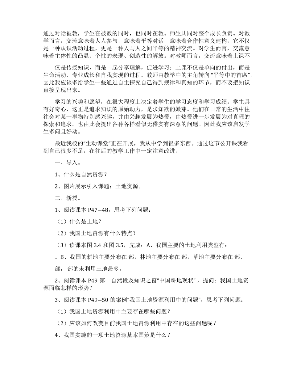 土地资源教学反思_第3页