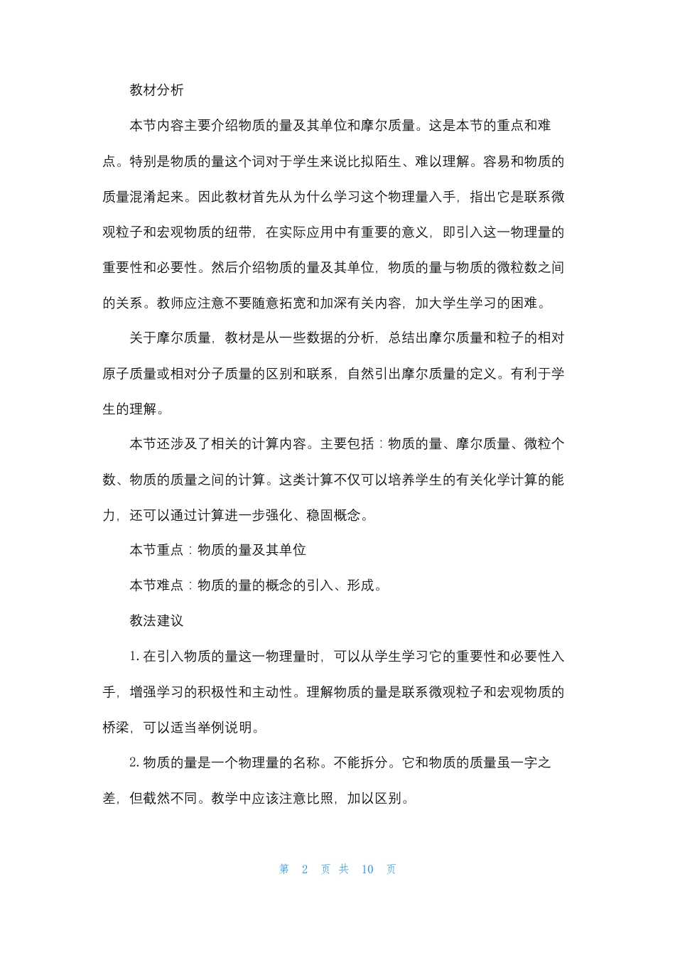 物质的量的单位摩尔教案_第2页