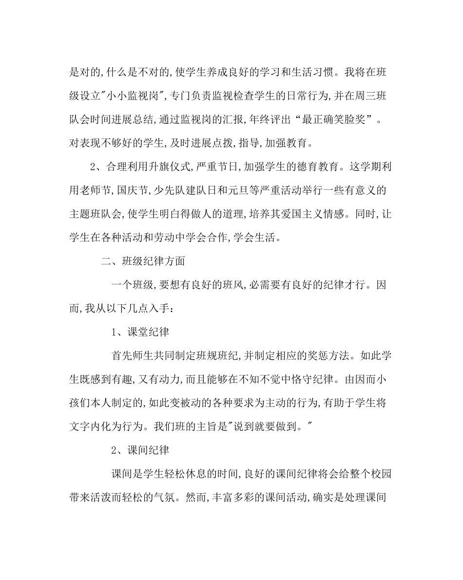 班主任工作范文一年级班主任工作计划_第2页
