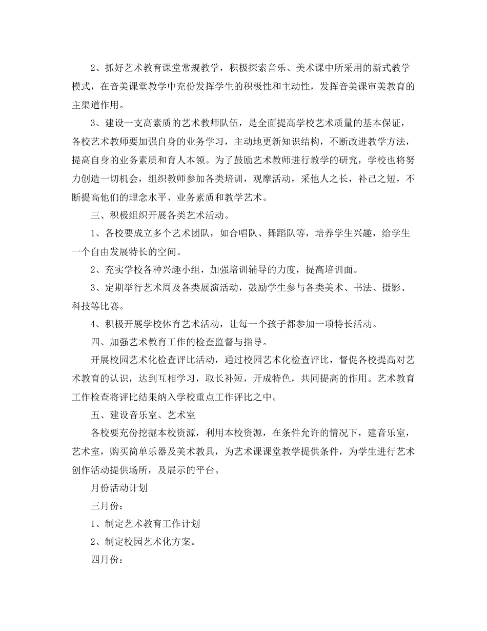 艺术培训学校工作计划范文 _第2页
