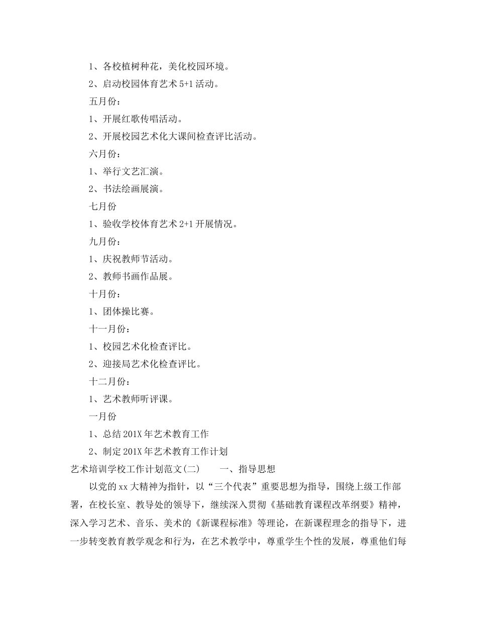 艺术培训学校工作计划范文 _第3页