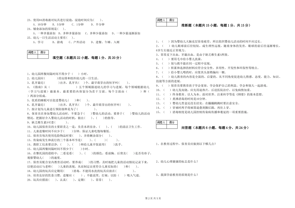 2024年三级(高级)保育员强化训练试题D卷-附解析_第2页