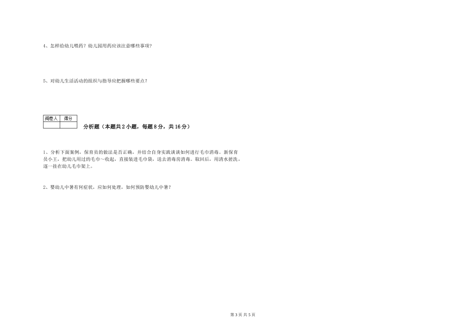 2024年三级(高级)保育员强化训练试题D卷-附解析_第3页