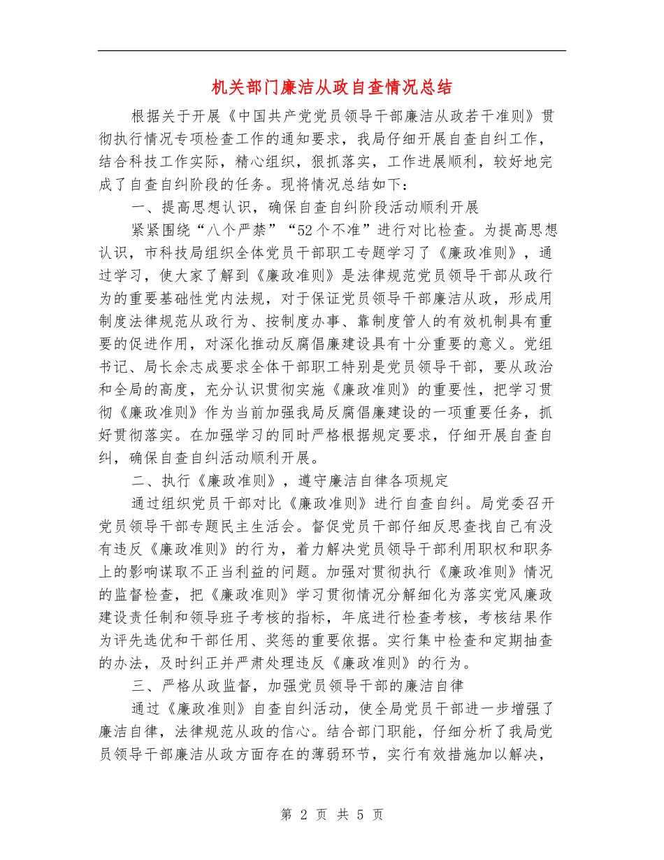 机关部门廉洁从政自查情况总结_第2页