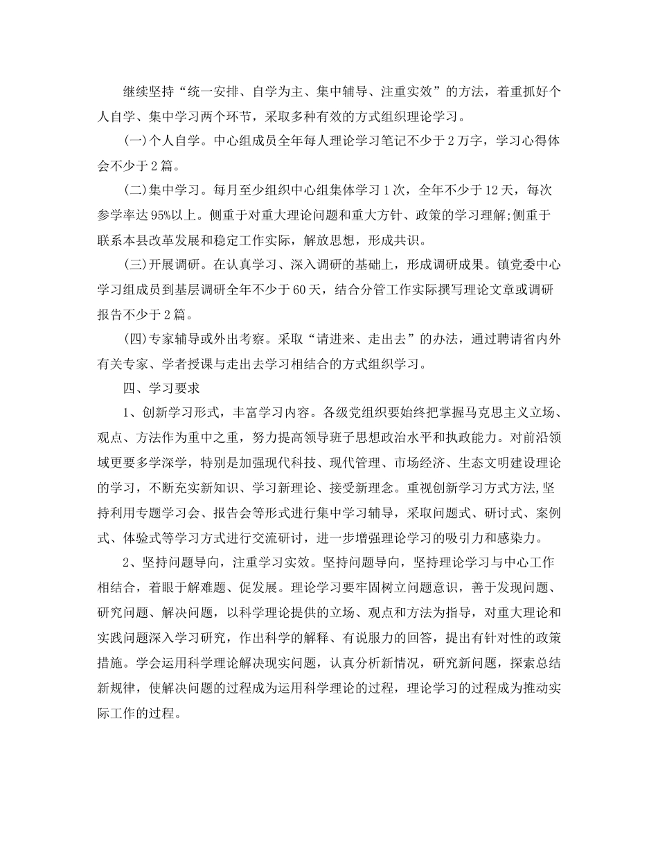 2020年中心组学习计划报告 _第2页