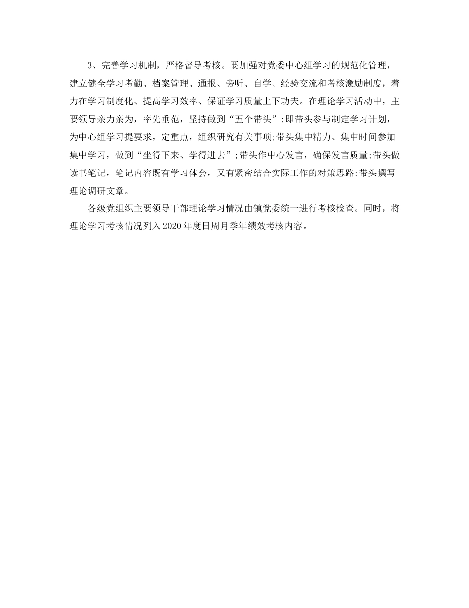 2020年中心组学习计划报告 _第3页