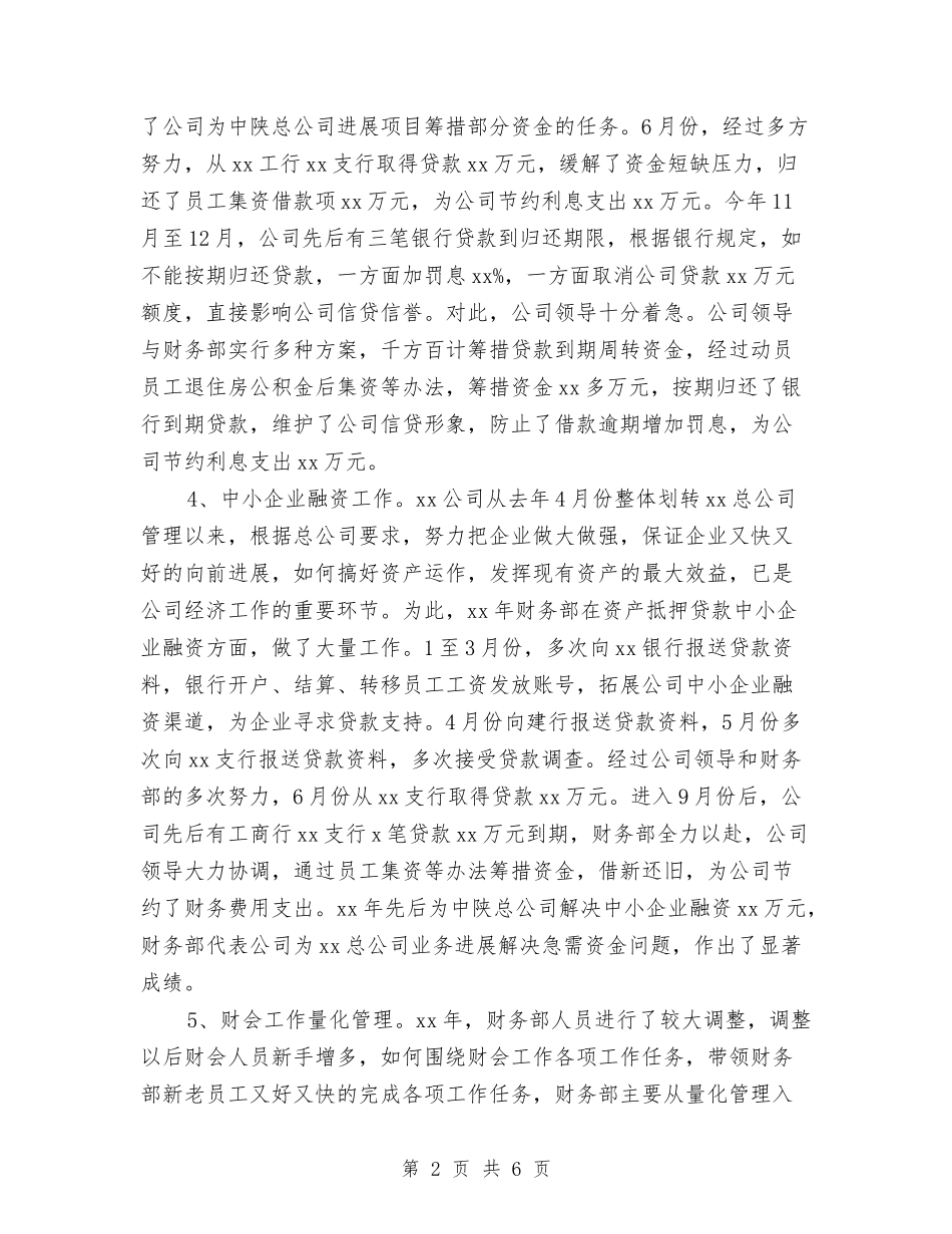 2024年酒店公司财务部年终总结与2024年酒店出纳个人总结汇编_第2页