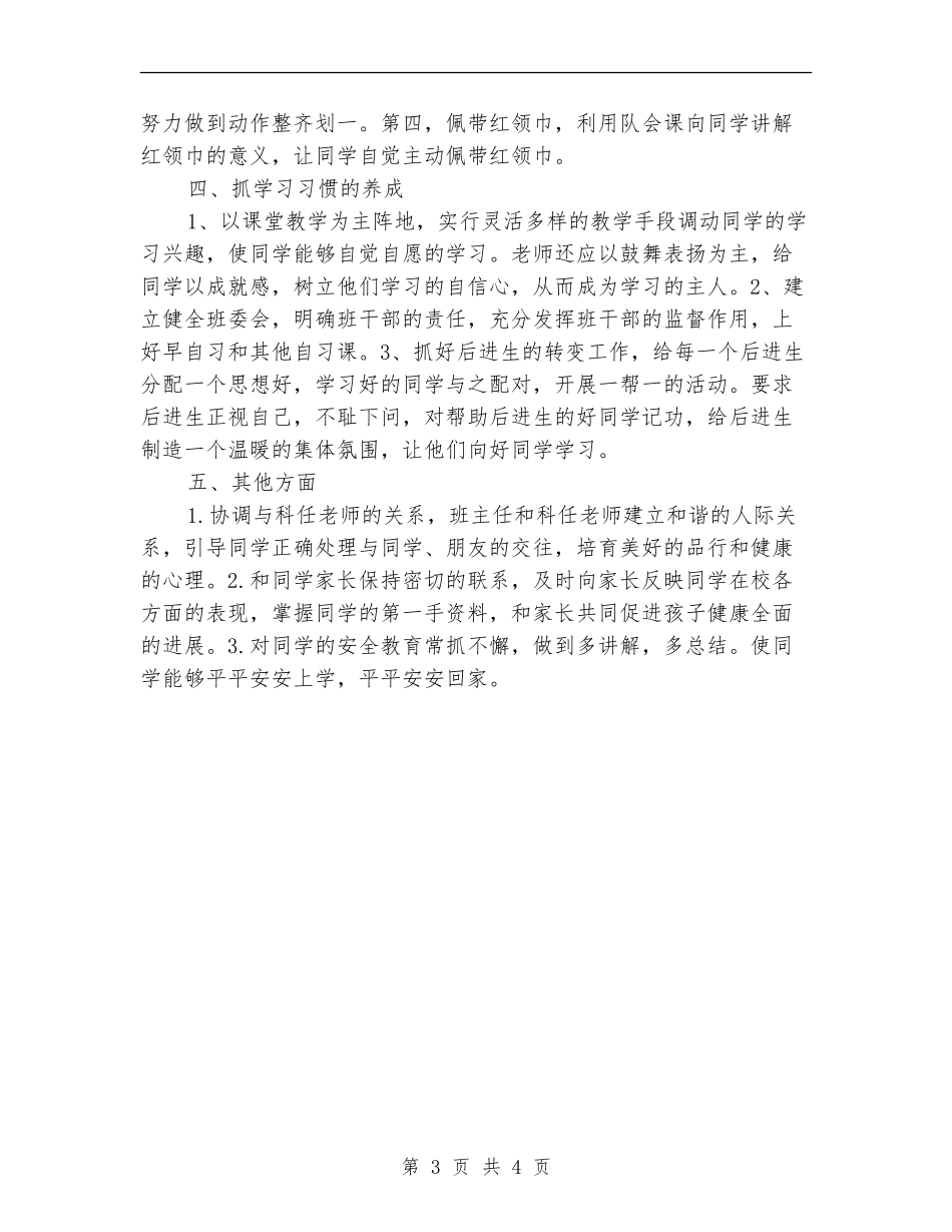 2024-2024年度班务工作计划范文_第3页