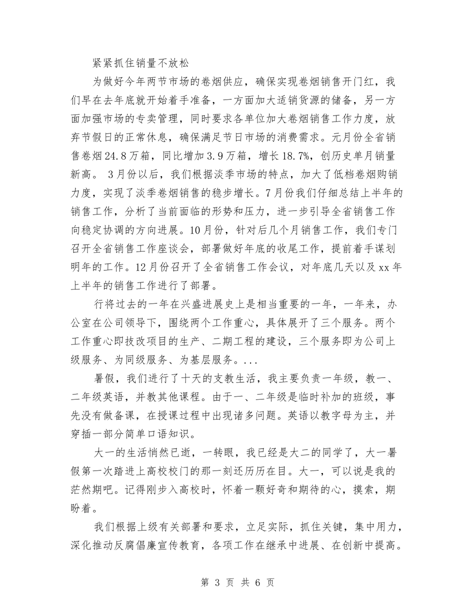 2024年7月卷烟销售人员个人总结范文与2024年7月厨师个人工作总结汇编_第3页