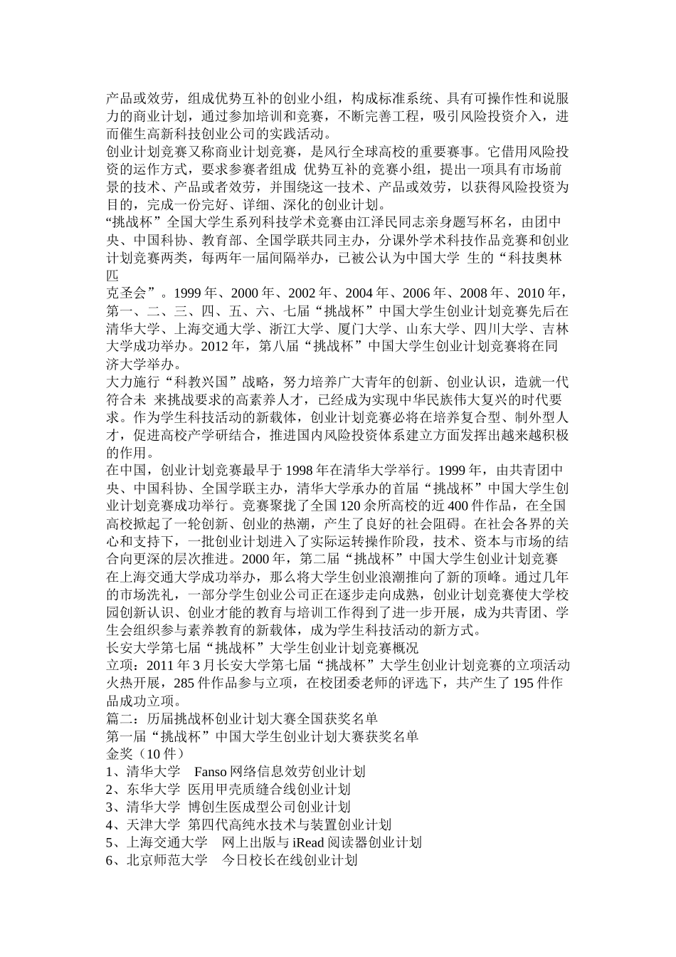 第八届挑战杯创业计划竞赛国赛获奖作品汇编_第2页