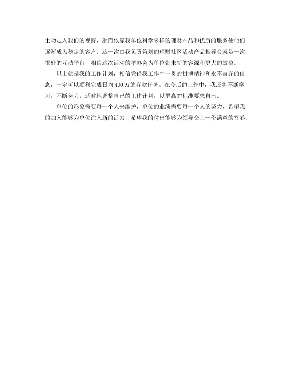 理财经理个人计划怎么写 _第2页