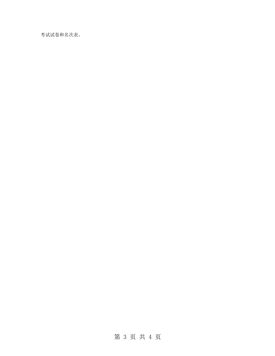 2024年学校政教处工作计划_第3页