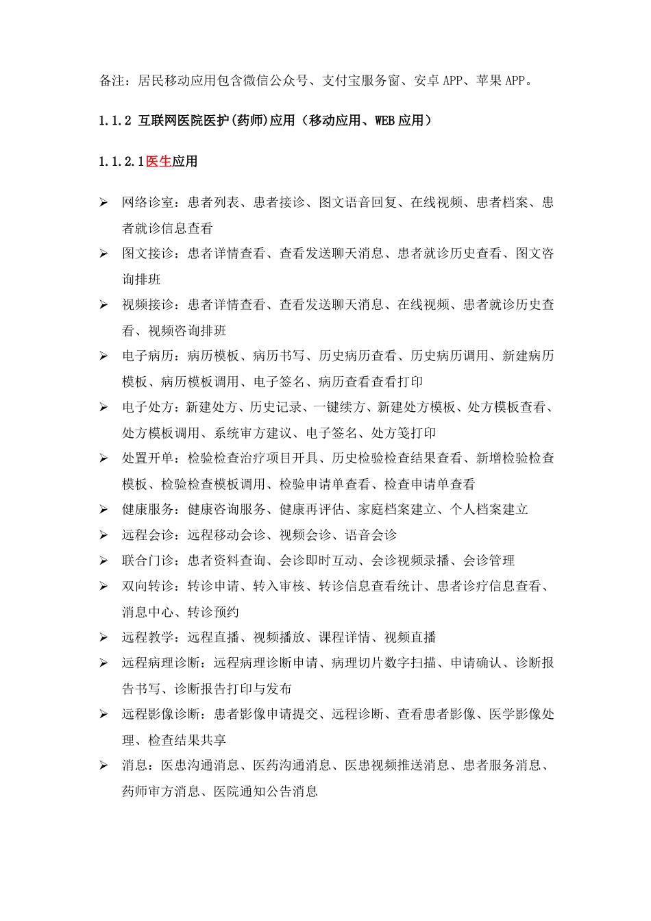 互联网医院功能说明-详细版_第2页
