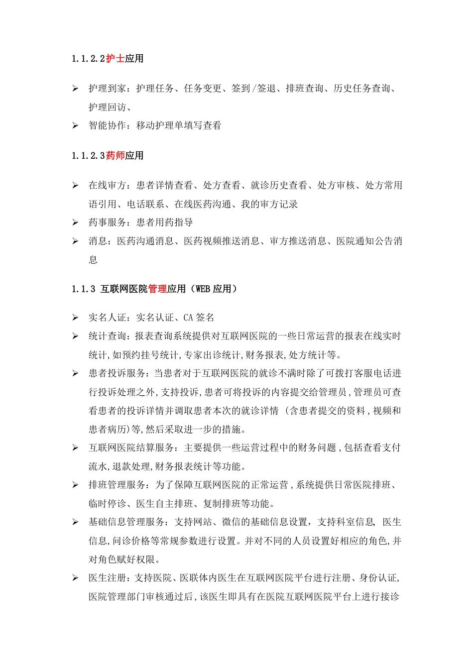 互联网医院功能说明-详细版_第3页