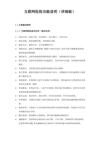 互联网医院功能说明-详细版