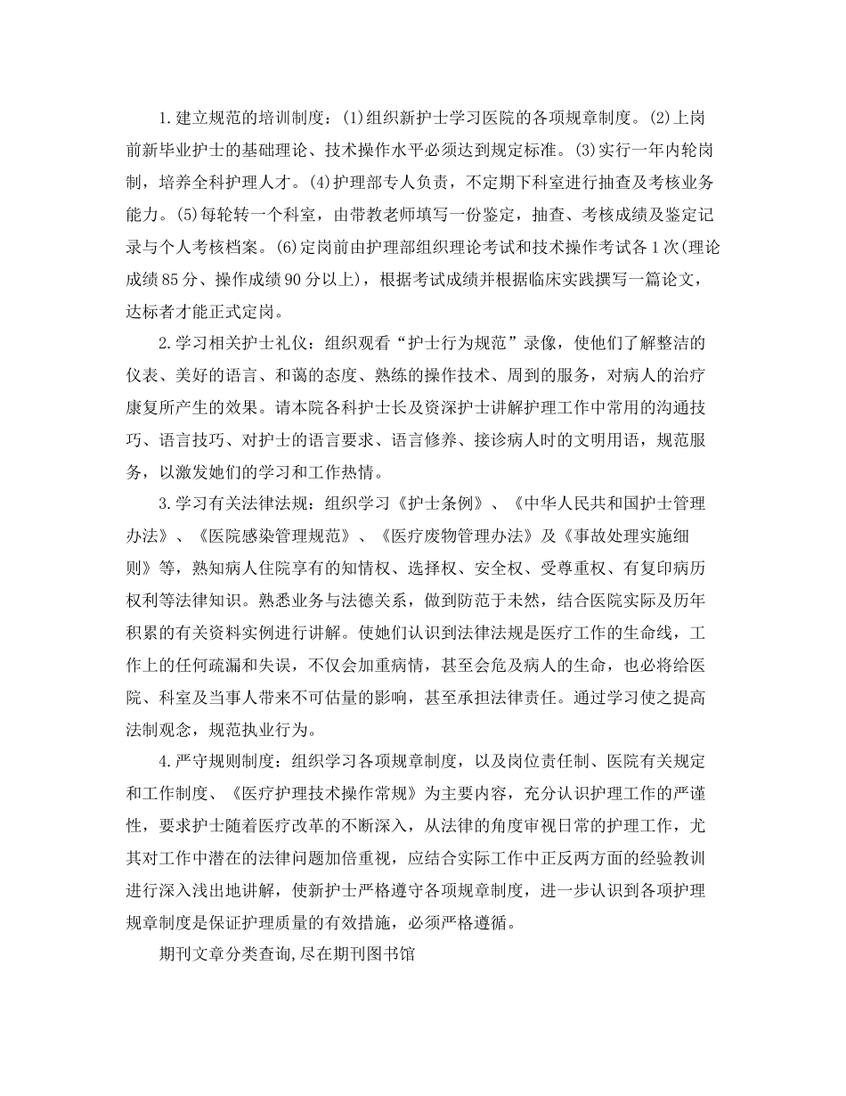 实习护士岗前培训计划 _第3页