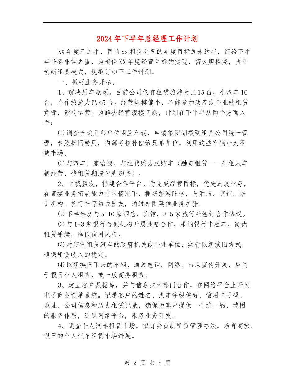 2024年下半年总经理工作计划_第2页