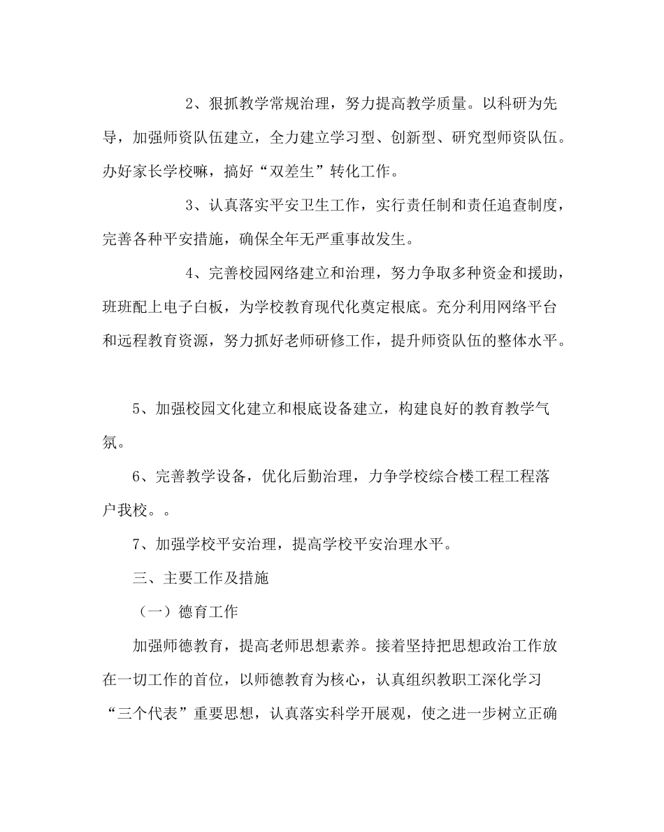 教导处范文小学下学期教育教学工作计划_第2页