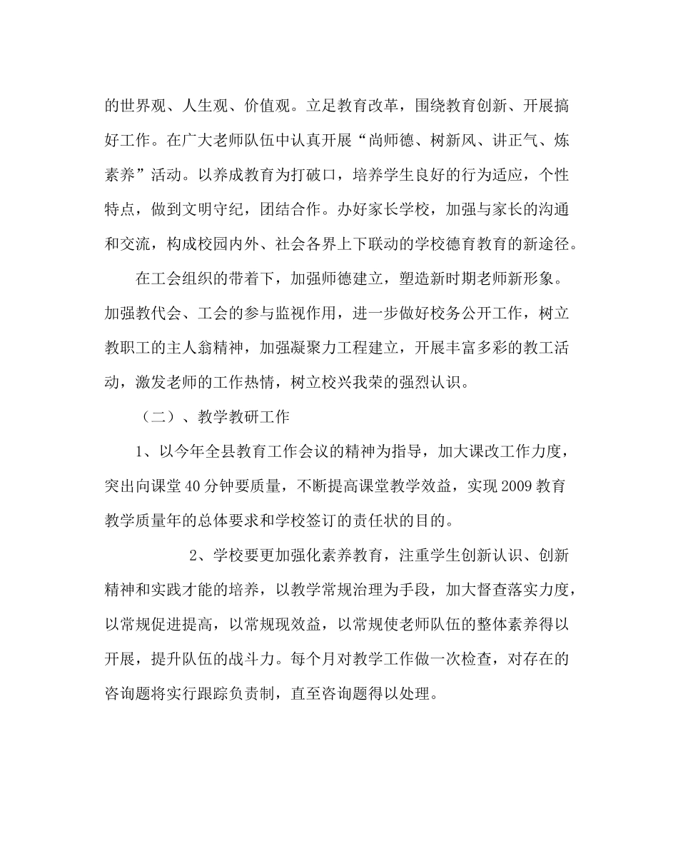 教导处范文小学下学期教育教学工作计划_第3页