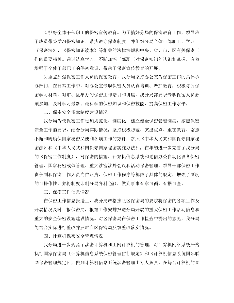 机关保密工作计划范本 _第2页