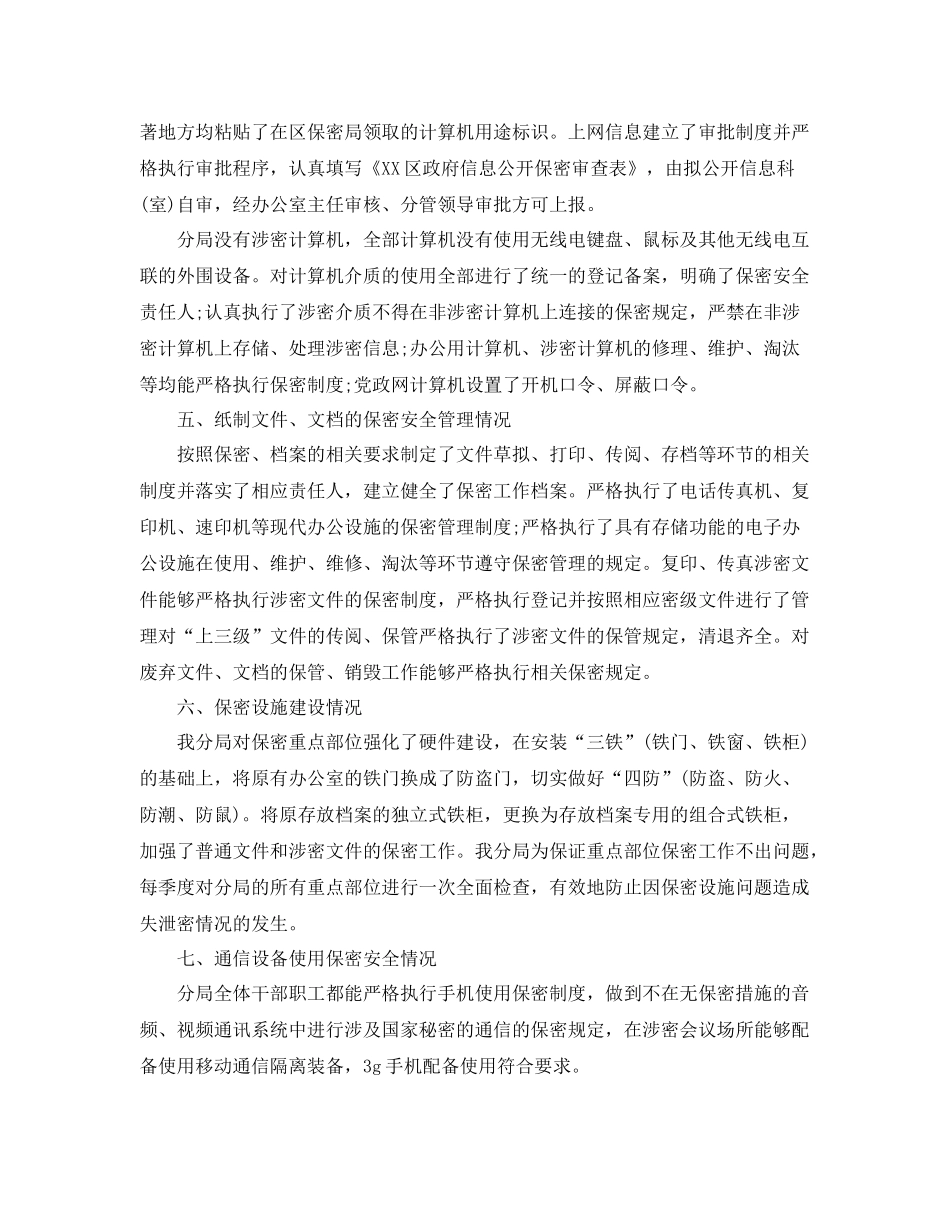 机关保密工作计划范本 _第3页