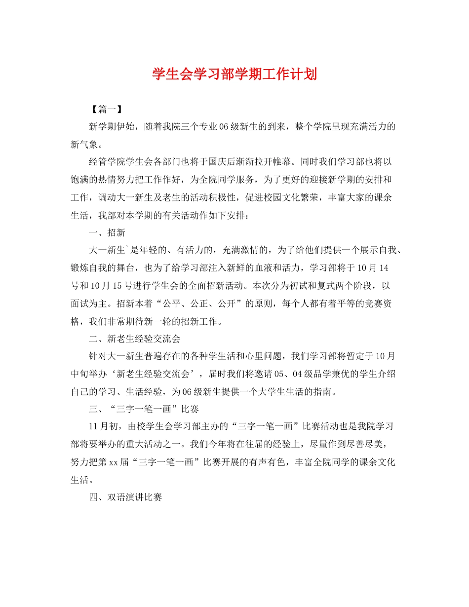 学生会学习部学期工作计划 _第1页