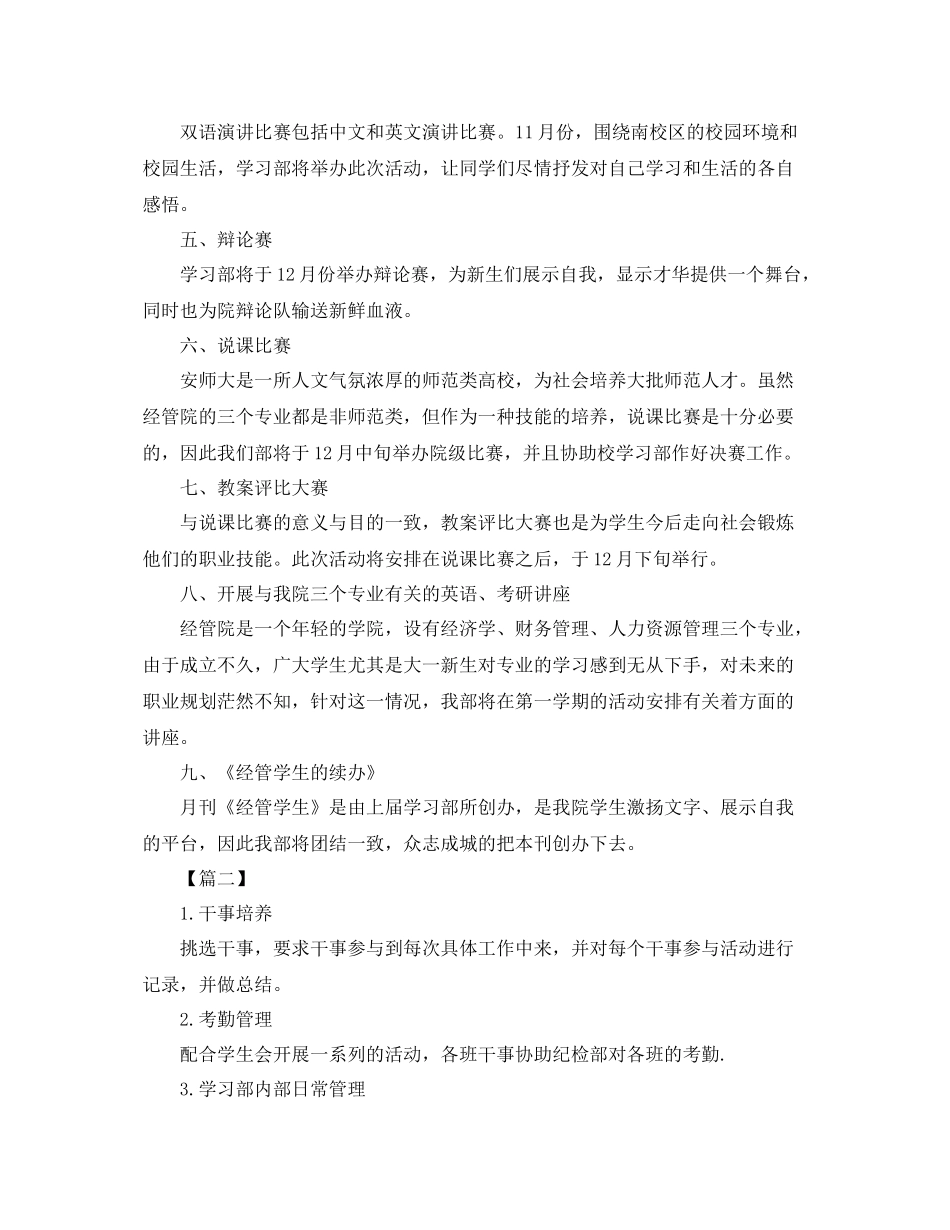 学生会学习部学期工作计划 _第2页