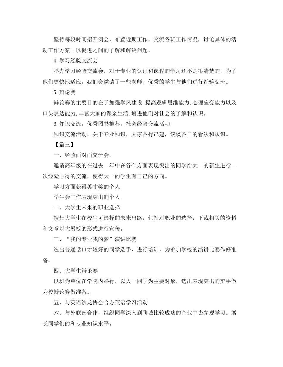 学生会学习部学期工作计划 _第3页