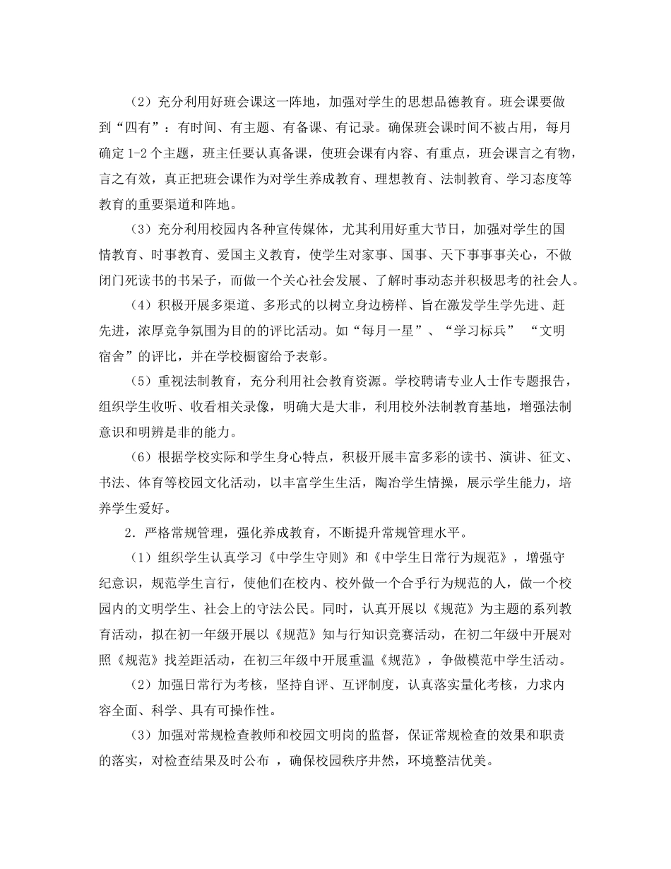 德育工作计划 年秋学期德育工作计划范文 _第2页