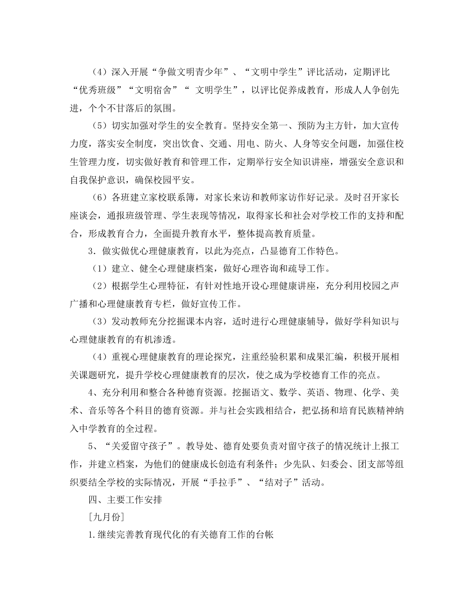 德育工作计划 年秋学期德育工作计划范文 _第3页