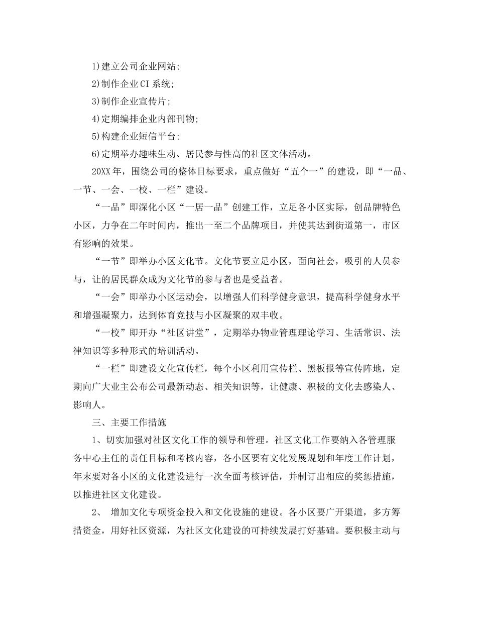 社区文化室工作计划结尾例文 _第2页