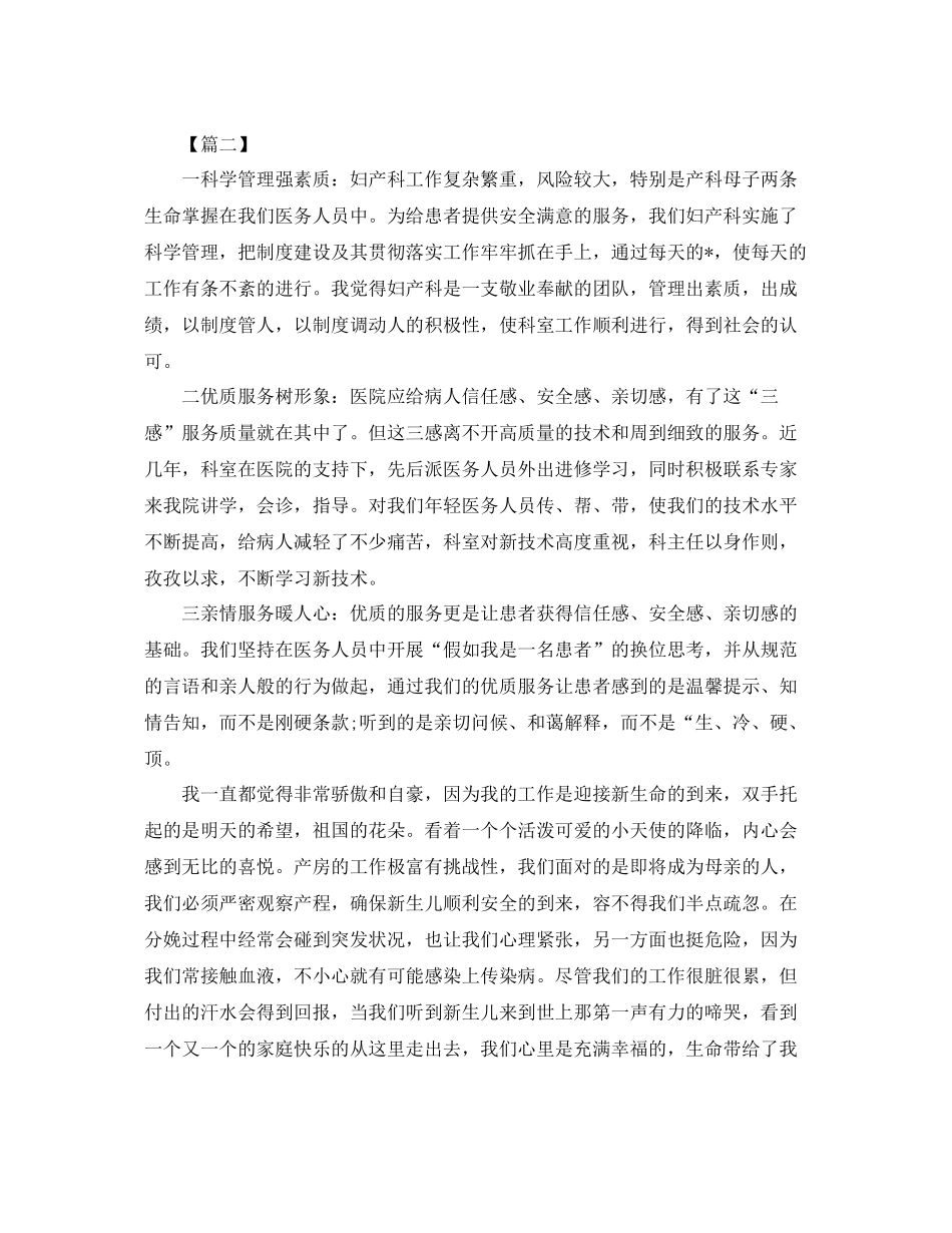 妇产科护师工作计划怎么写 _第2页