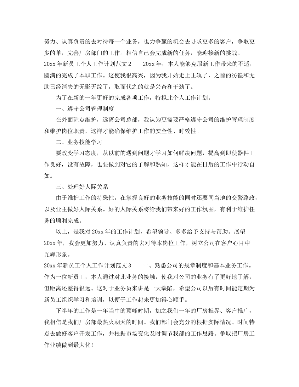 2020年新员工个人工作计划 _第2页