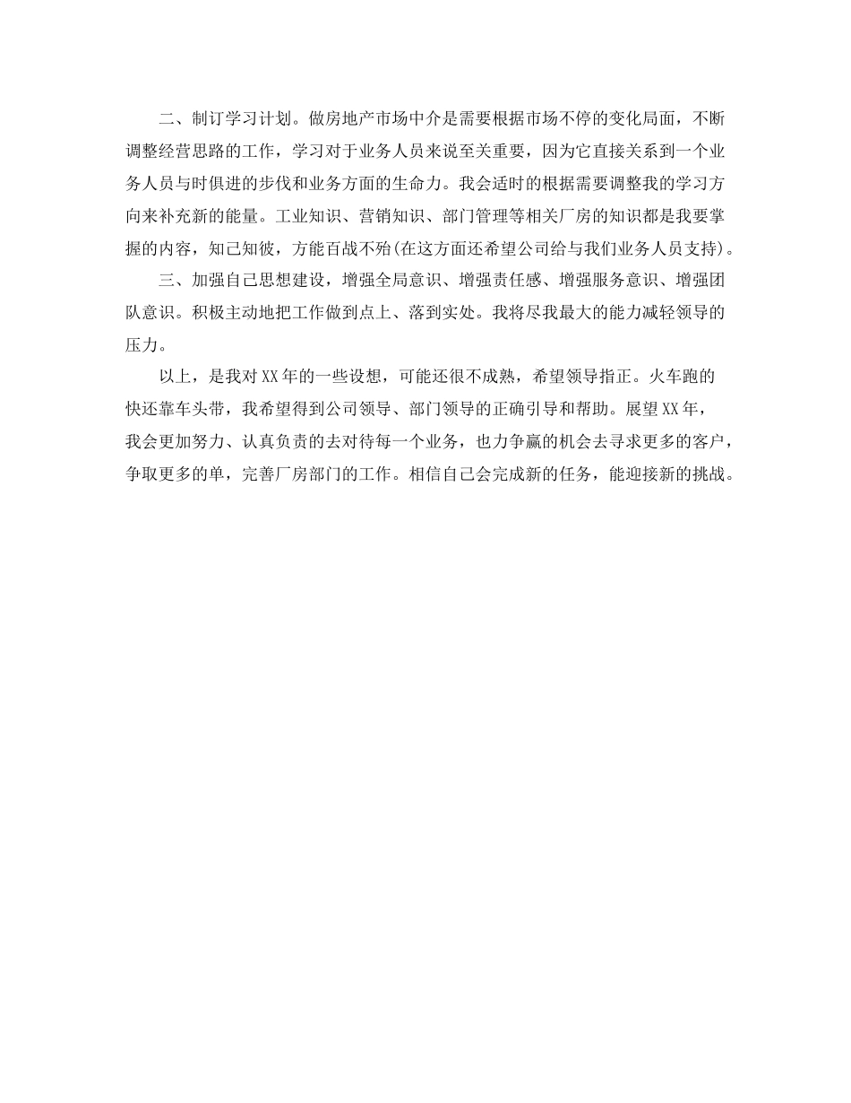 2020年新员工个人工作计划 _第3页