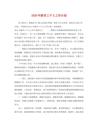 2020年新员工个人工作计划 