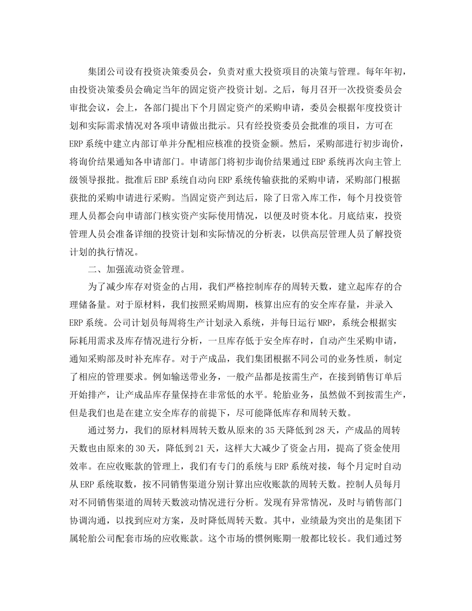 企业财务管理工作总结和工作计划 _第2页