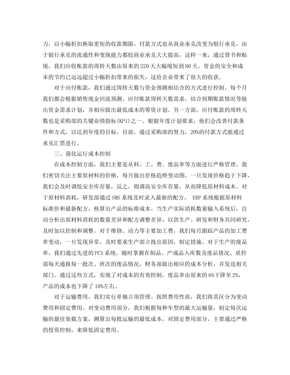 企业财务管理工作总结和工作计划 _第3页