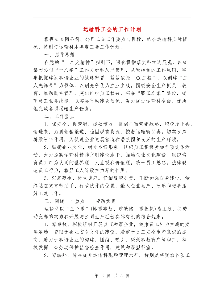 运输科工会的工作计划_第2页